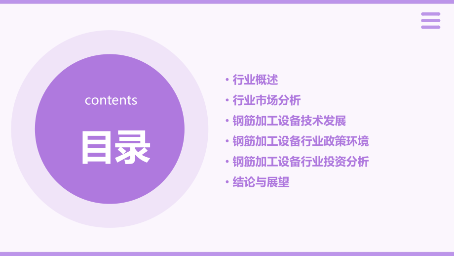 钢筋加工设备行业报告.pptx_第2页