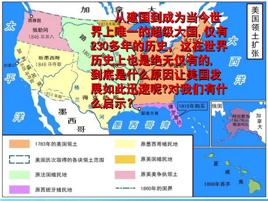 江西省中考历史复习研讨 美国专题复习课件.ppt_第2页