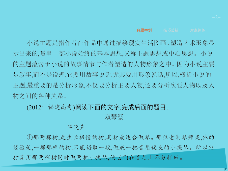 高优指导高考语文一轮复习专题十文学类文本阅读小说_写尽人间无限事第5讲概括小说主题课件苏教版 课件.ppt_第2页