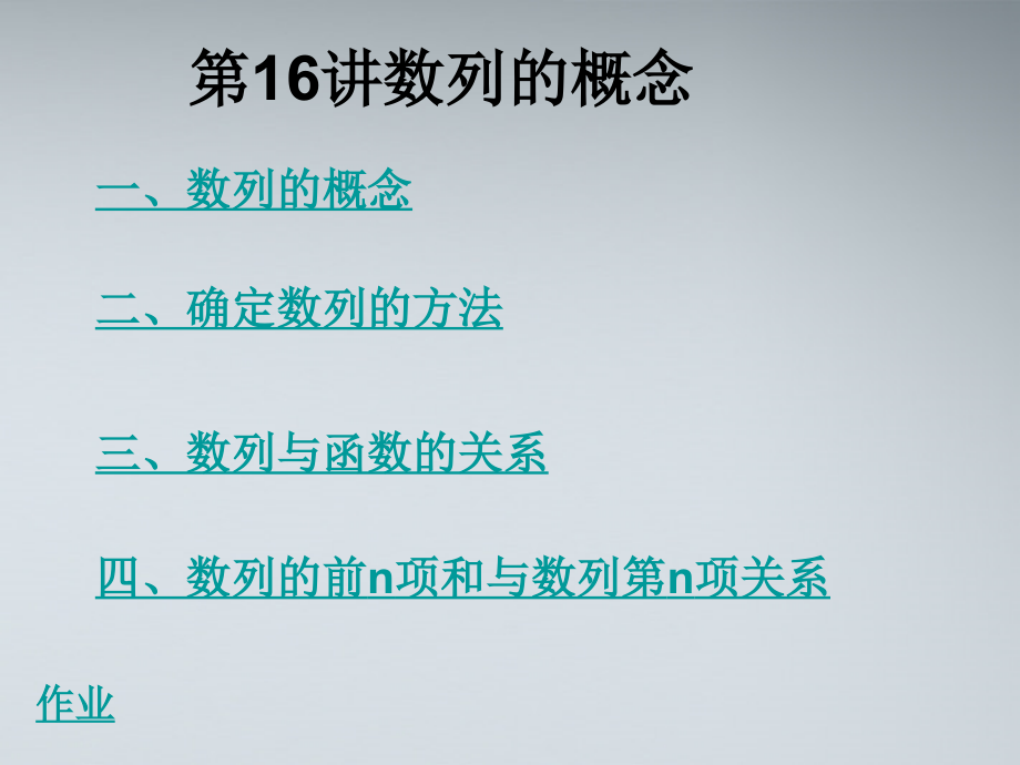 高中数学(数列的概念)课件13 北师大版必修5 课件.ppt_第1页
