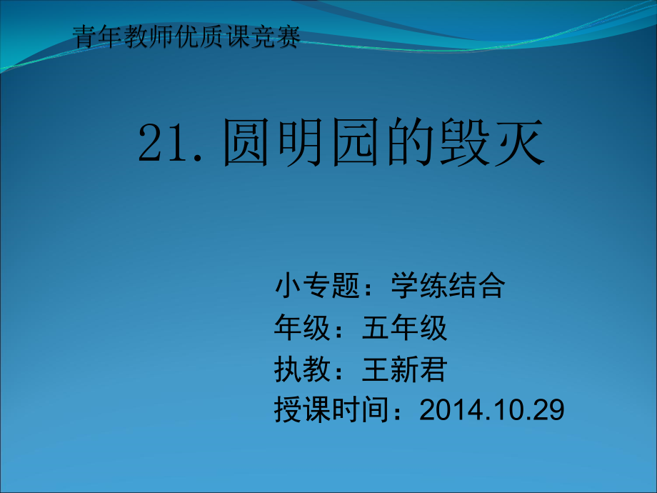 圆明园的毁灭课件1.ppt_第1页