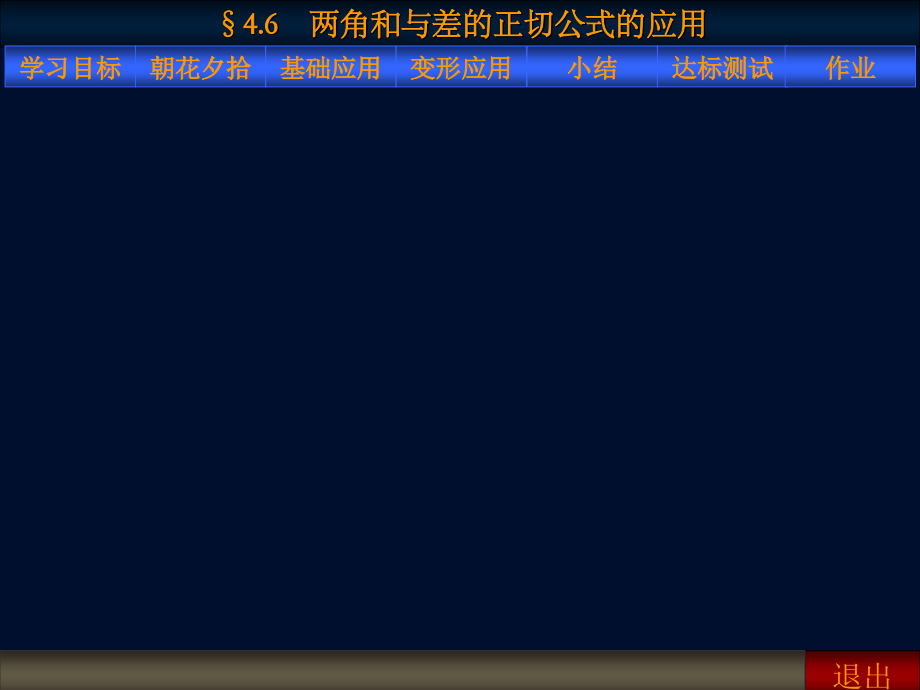 §406 两角和与差的三角函数(4) 新教材高一数学三角函数全部课件[整理28个].ppt_第2页