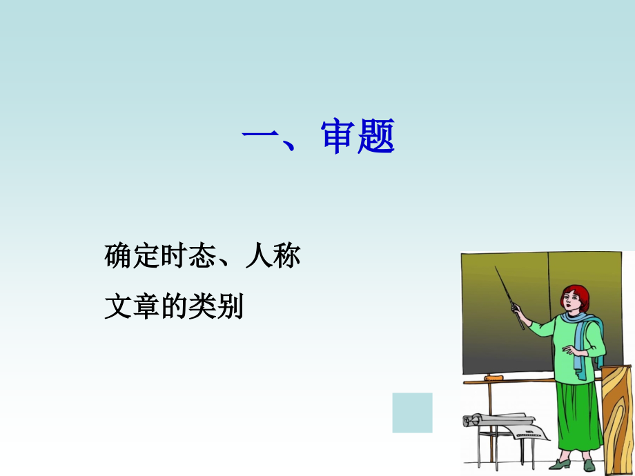 书面表达六步法.ppt_第2页