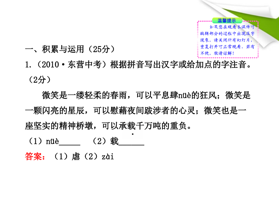 -版七年级语文上册 期中综合检测 新课标金榜学案配套课件 苏教版 课件.ppt_第2页