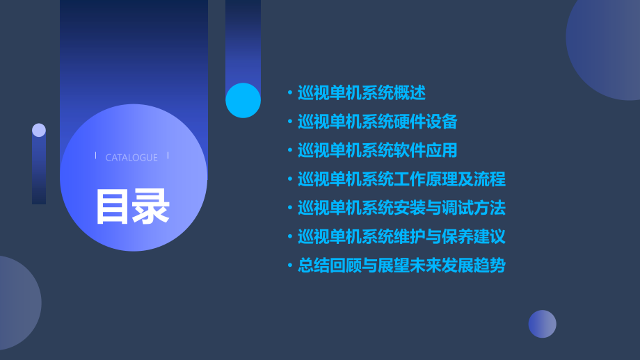 巡视单机系统培训课件.pptx_第2页