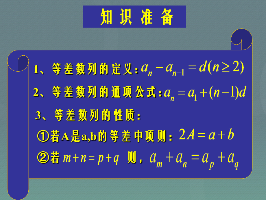 高中数学 23等差数列的前n项和课件1 新人教A版必修5 课件.ppt_第2页