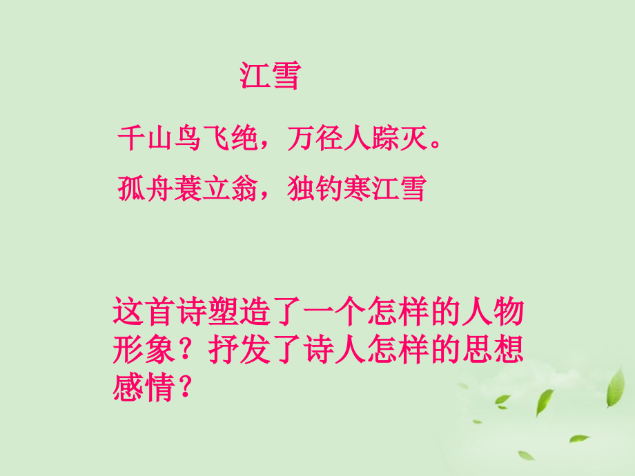 高中语文 (小石城山记)课件 粤教版选修2(唐宋散文选读) 课件.ppt_第2页