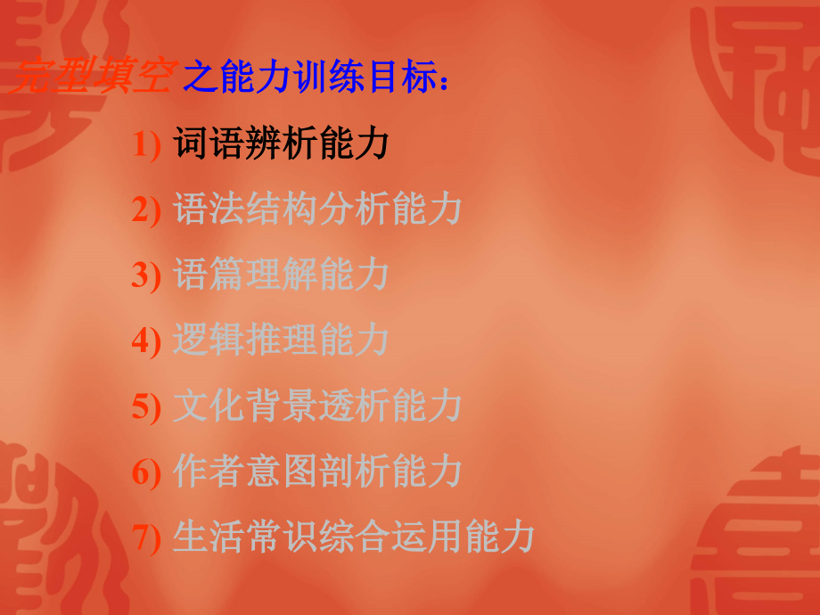 高考英语专题复习课件：完形填空(一) 课件.ppt_第2页