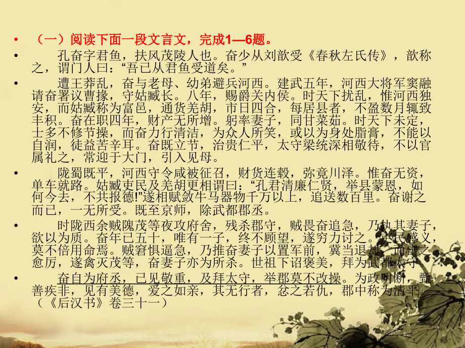 高考语文 文言文的分析专题复习课件2 课件.ppt_第2页