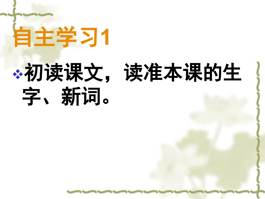 人教版四年级下册《触摸春天》.ppt_第2页