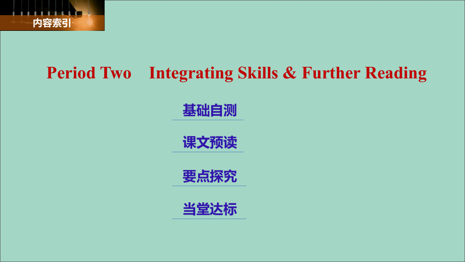英语 Unit 5 Appreciating Classics Period Two Integrating SkillsFurther Reading课件 重庆大学版选修6.ppt_第2页