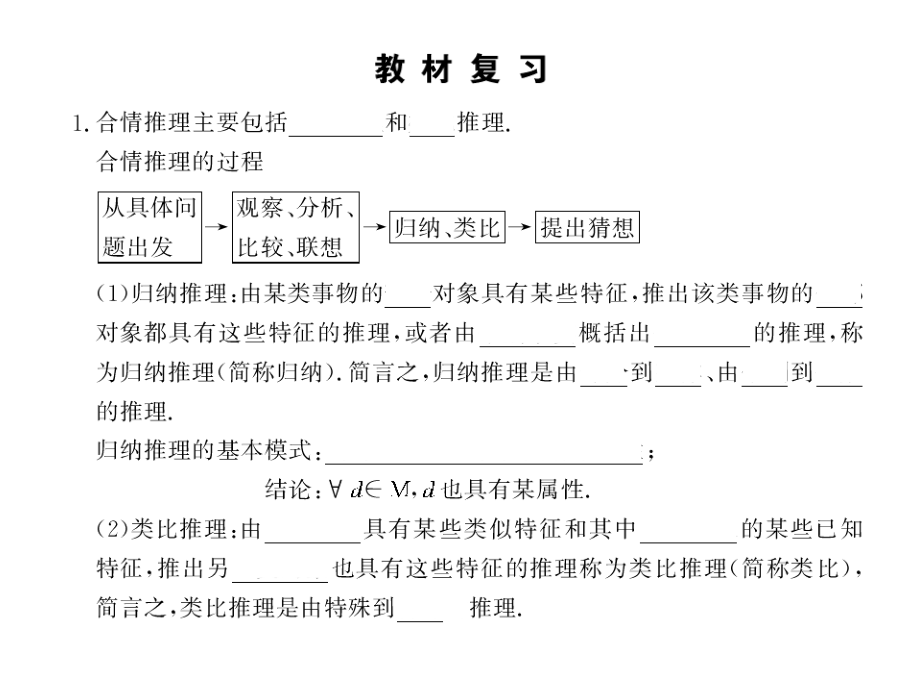 高考数学总复习 第03课时—合情推理与演绎推理课件.ppt_第2页