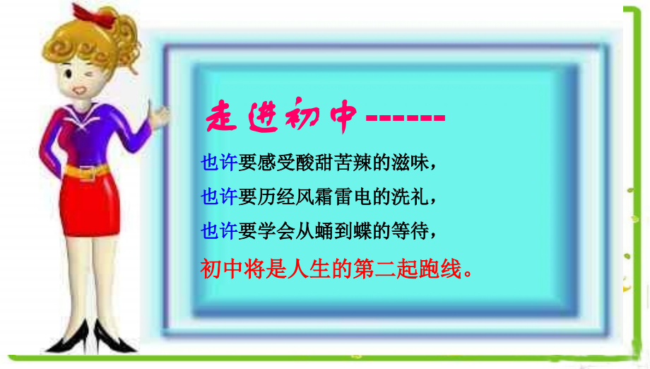 班会初一新生入学教育公开课.ppt_第2页