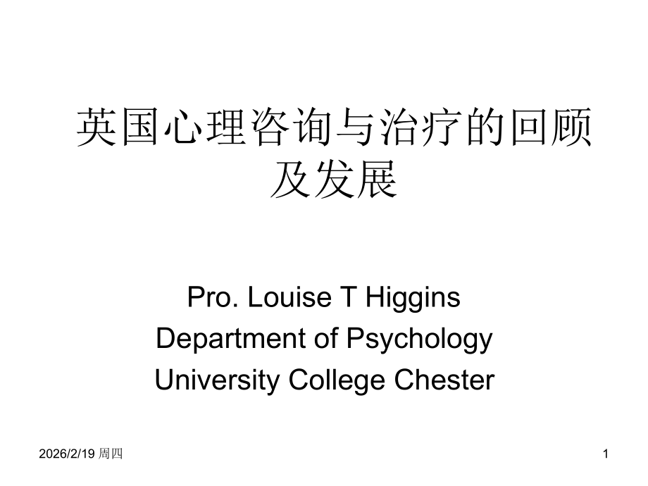 英国心理咨询.ppt_第1页