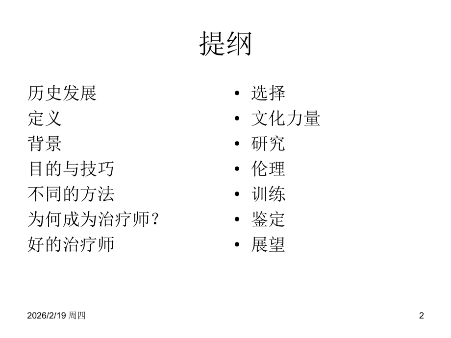 英国心理咨询.ppt_第2页