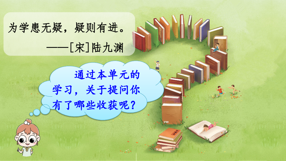 2023年新部编版四年级语文上册《语文园地二》课件.ppt_第2页