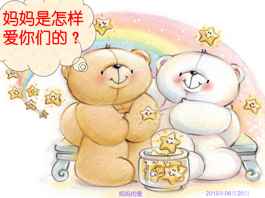 《妈妈的爱》.ppt_第2页