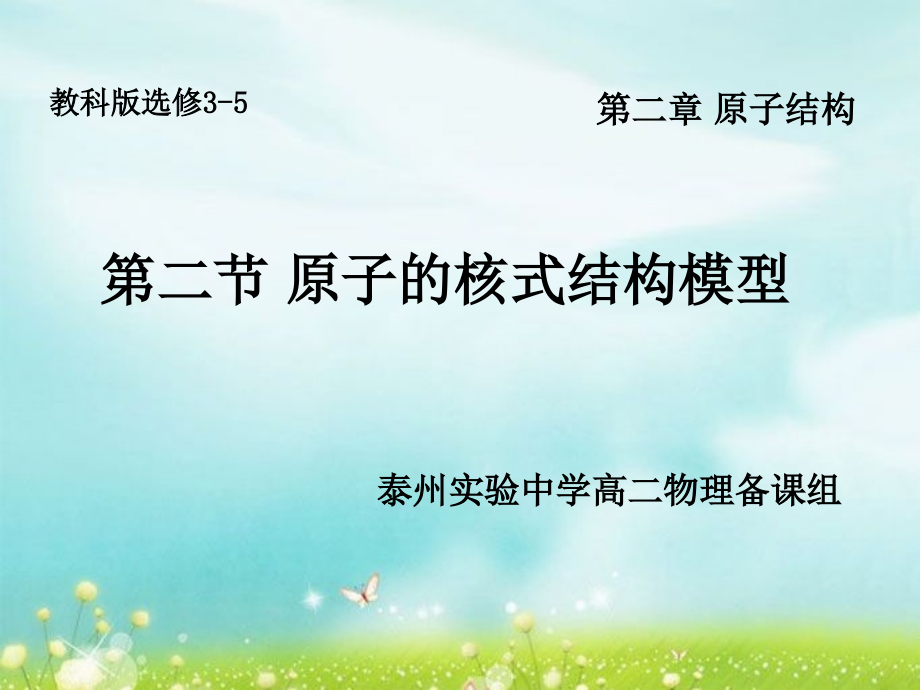 2.原子的核式结构模型.ppt_第1页