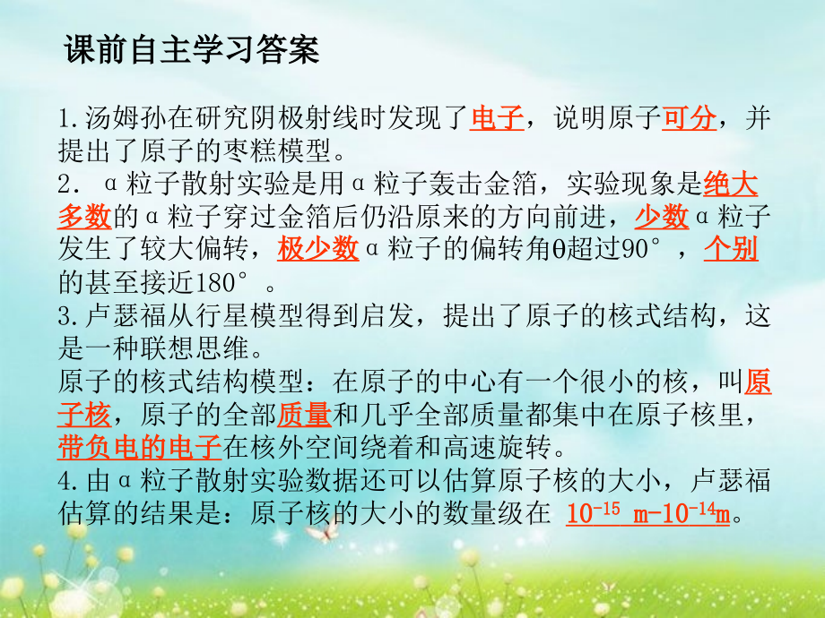 2.原子的核式结构模型.ppt_第2页