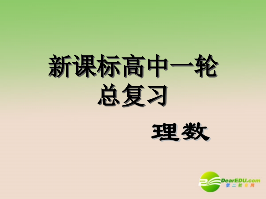 高中数学第一轮总复习 第66讲空间距离及其计算、折叠问题课件(理科)新人教A版 课件.ppt_第1页