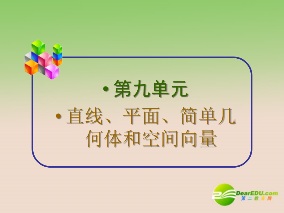 高中数学第一轮总复习 第66讲空间距离及其计算、折叠问题课件(理科)新人教A版 课件.ppt_第2页