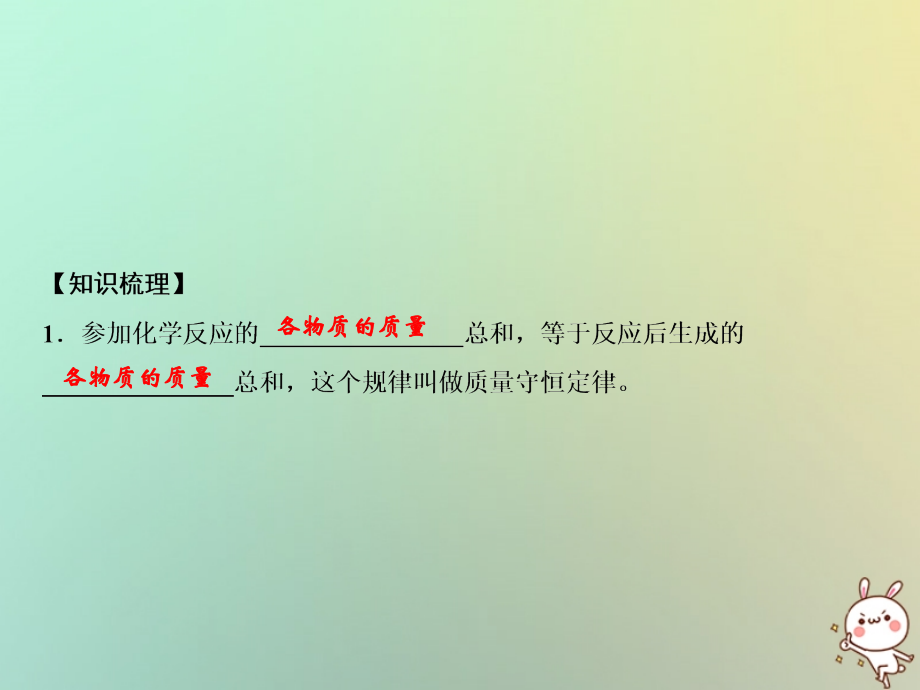 九年级化学上册 第5单元 化学方程式 专题突破四 质量守恒定律及应用作业课件 (新版)新人教版 课件.ppt_第2页
