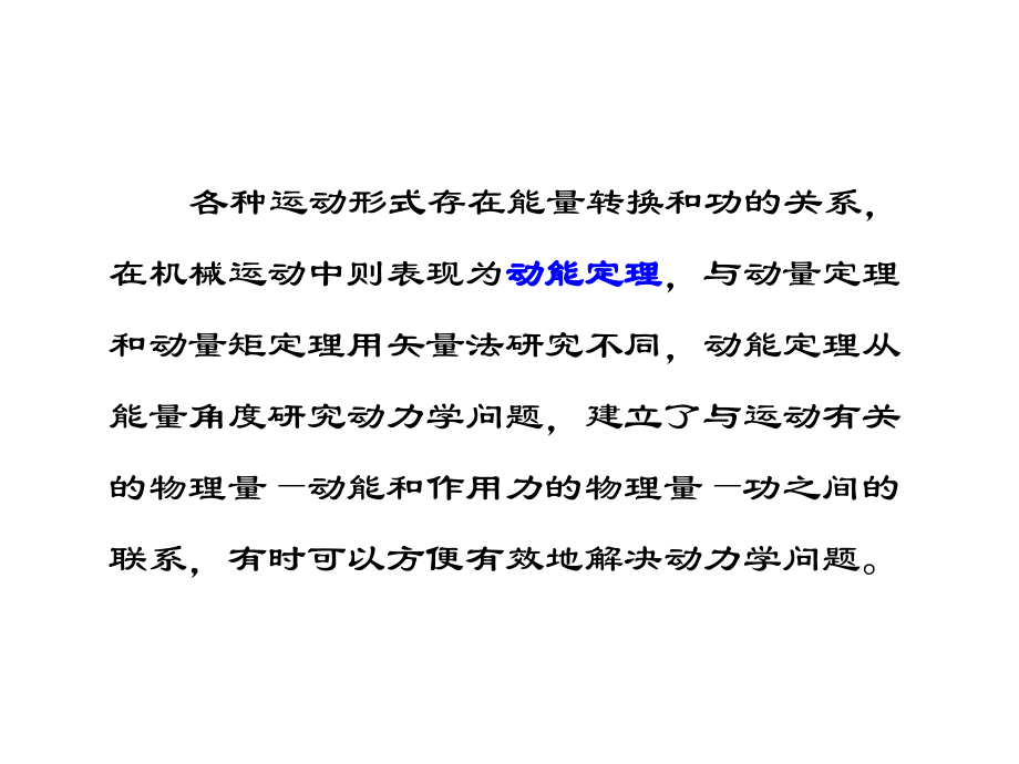 14.1力的功(重庆大学理论力学课件).ppt_第2页