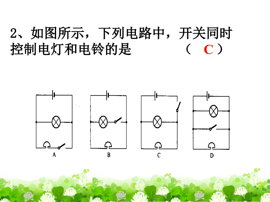 电路图练习.ppt_第2页