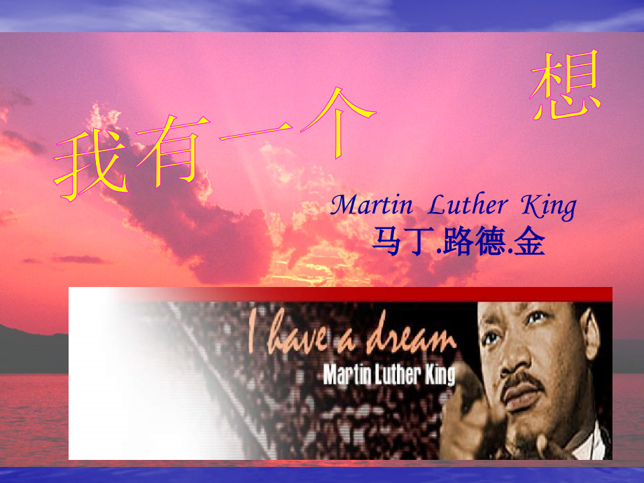 高中语文：121(我有一个梦想)课件1(苏教版必修4) 课件.ppt_第2页