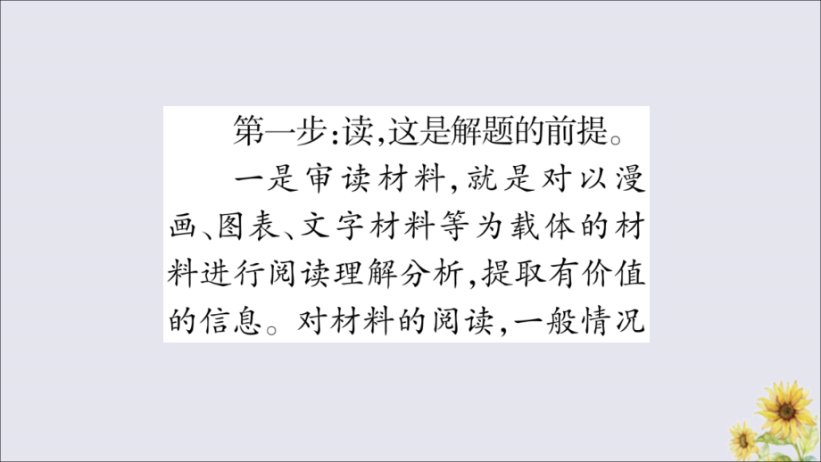 重庆市中考道德与法治总复习 题型4 分析说明题课件.ppt_第2页