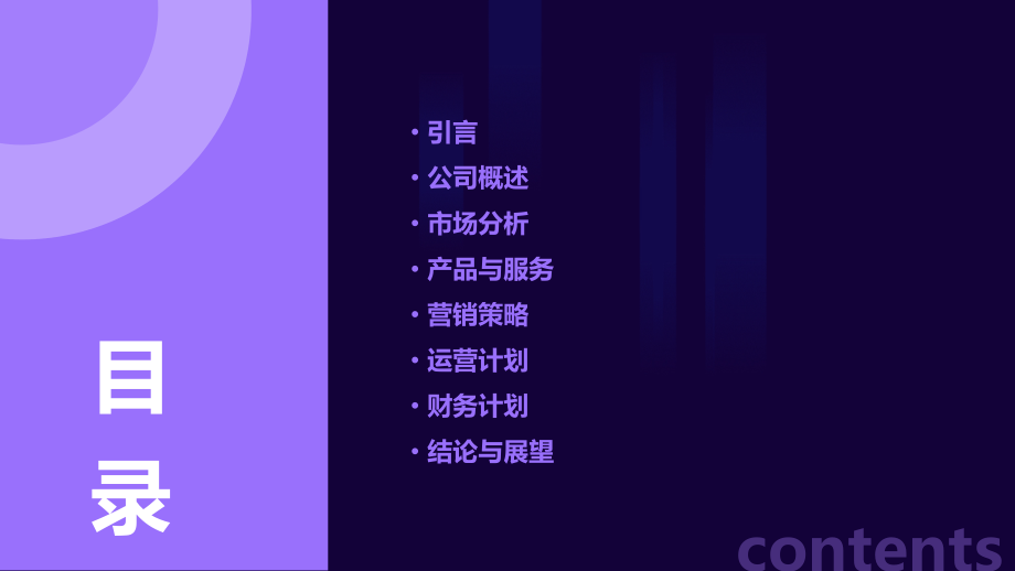 创意组的商业计划书框架.pptx_第2页