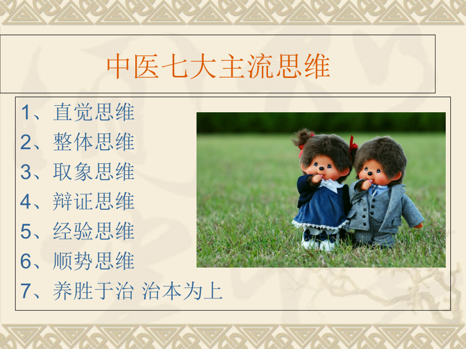 中医思维课件.ppt_第2页