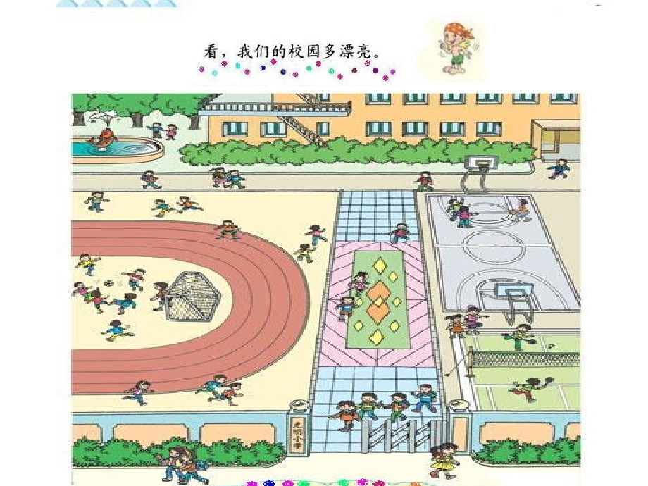 人教版三年级数学上册第七单元四边形.ppt_第2页
