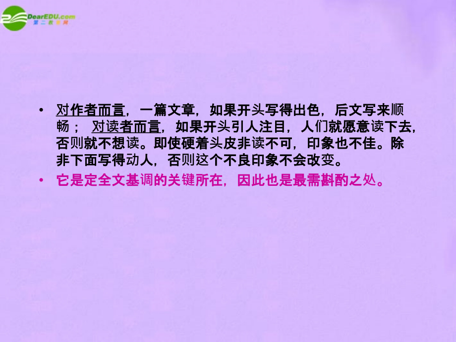 高考语文复习 作文如何开头课件 新人教版 课件.ppt_第2页