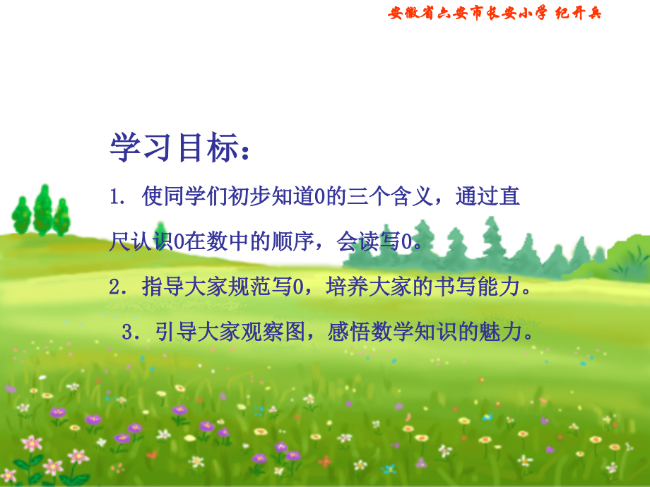北师大版数学一年级上册《小猫钓鱼》PPT课件.ppt_第2页