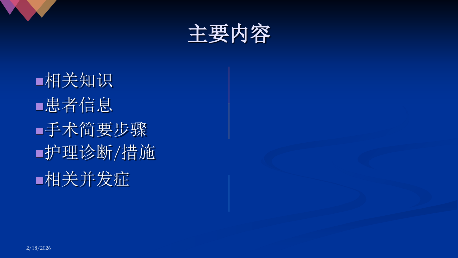 开腹阑尾的护理查房.ppt_第2页