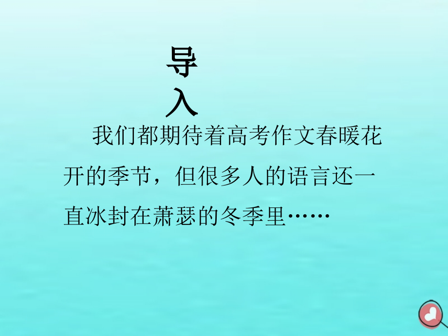 高中语文梳理探究锤炼思想课件新人教版必修5 课件.ppt_第1页
