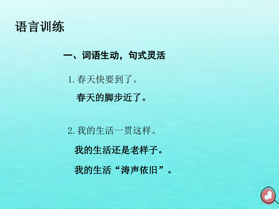 高中语文梳理探究锤炼思想课件新人教版必修5 课件.ppt_第2页