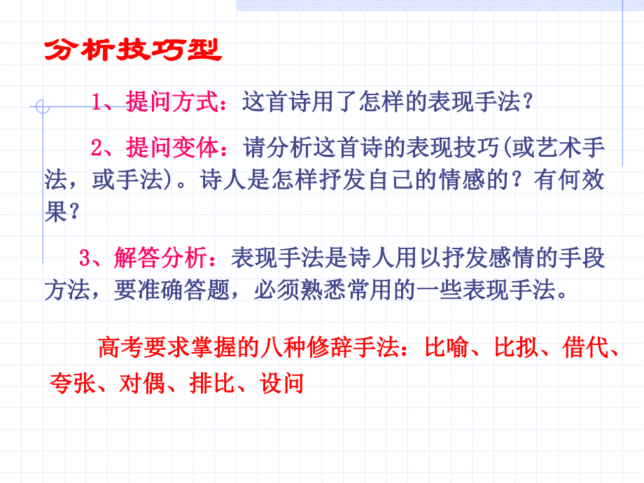 高考诗歌鉴赏答题常见模式归类及举例课件 新课标 人教版 课件.ppt_第2页