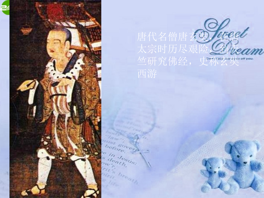 七年级历史上册 开放与交流课件 人教新课标版 课件.ppt_第2页