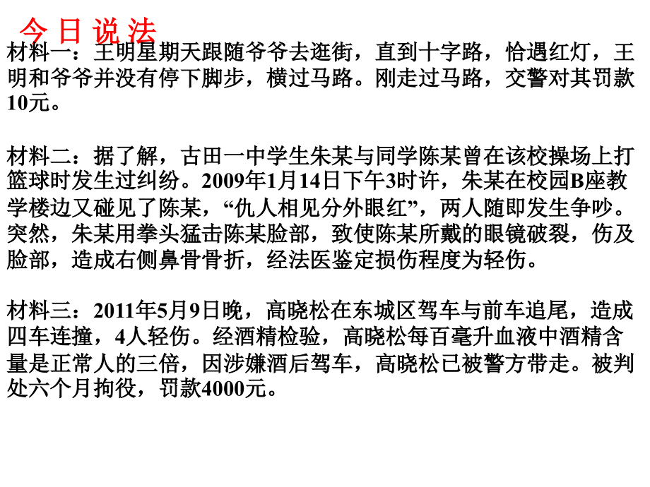 复习课做知法守法用法的人.ppt_第1页