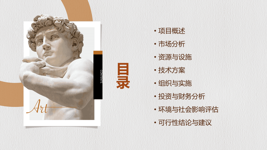 畜牧旅游项目可行性报告.pptx_第2页