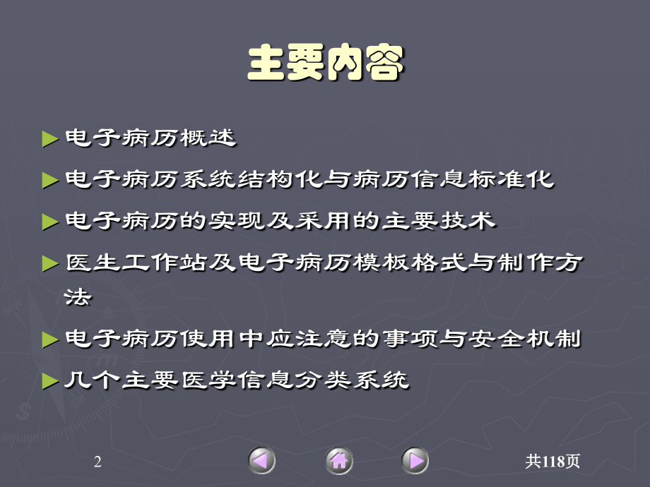 第3章--电子病历与病历信息标准化课件.ppt_第2页