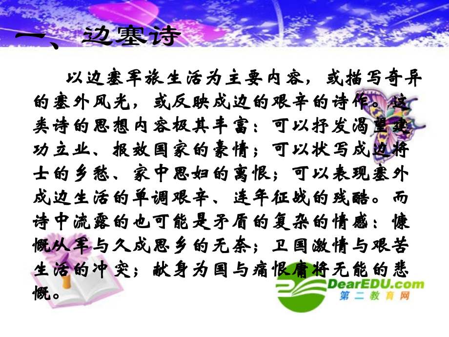 高三语文高考复习课件：其它题材诗歌赏析 课件.ppt_第2页