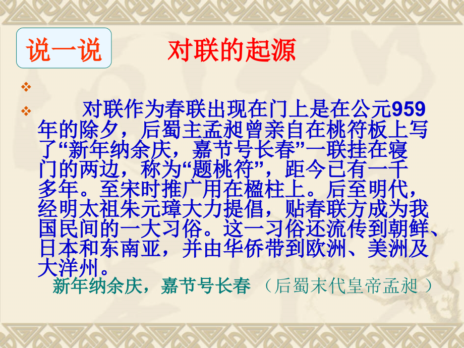 《对联六副》课件.ppt_第2页