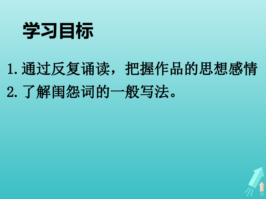 高中语文第三专题蝶恋花课件苏教版必修4 课件.pptx_第2页