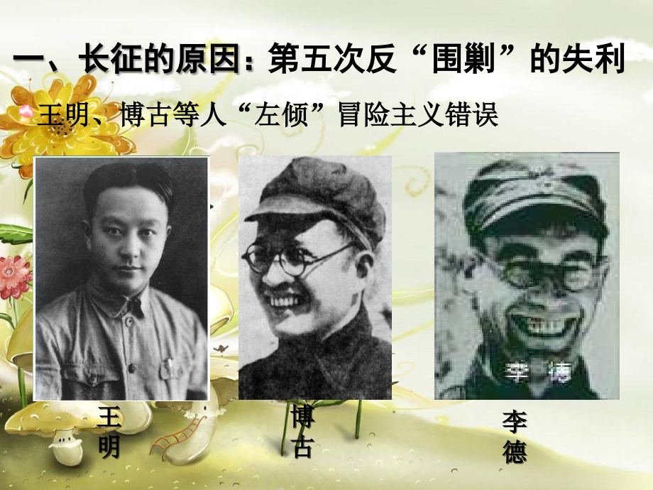 高三历史上册备课资料-红军长征课件-华东师大版.ppt_第2页