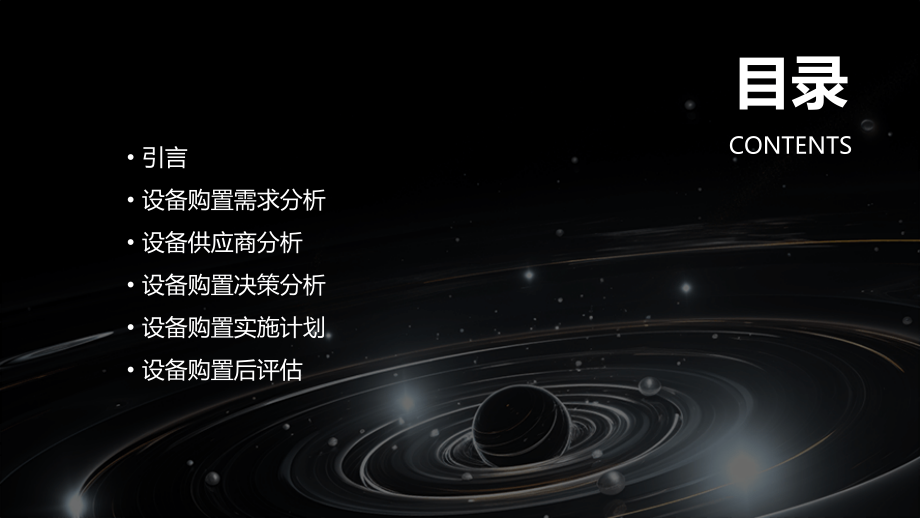 设备购置分析报告.pptx_第2页