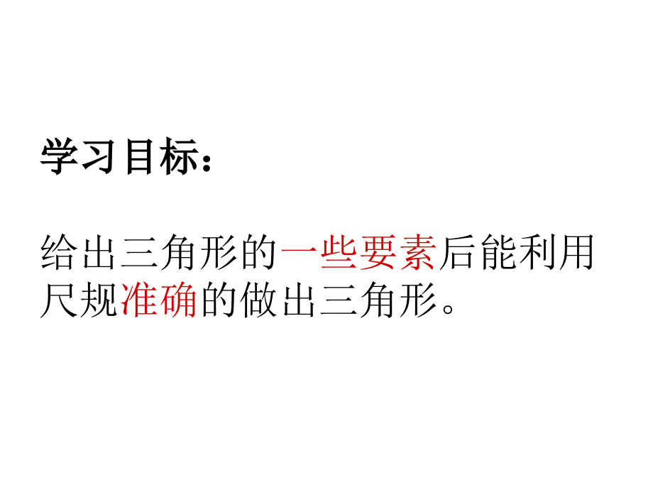 用尺规作三角形.ppt_第2页