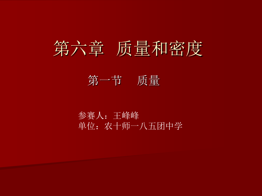 质量说课ppt..ppt_第1页
